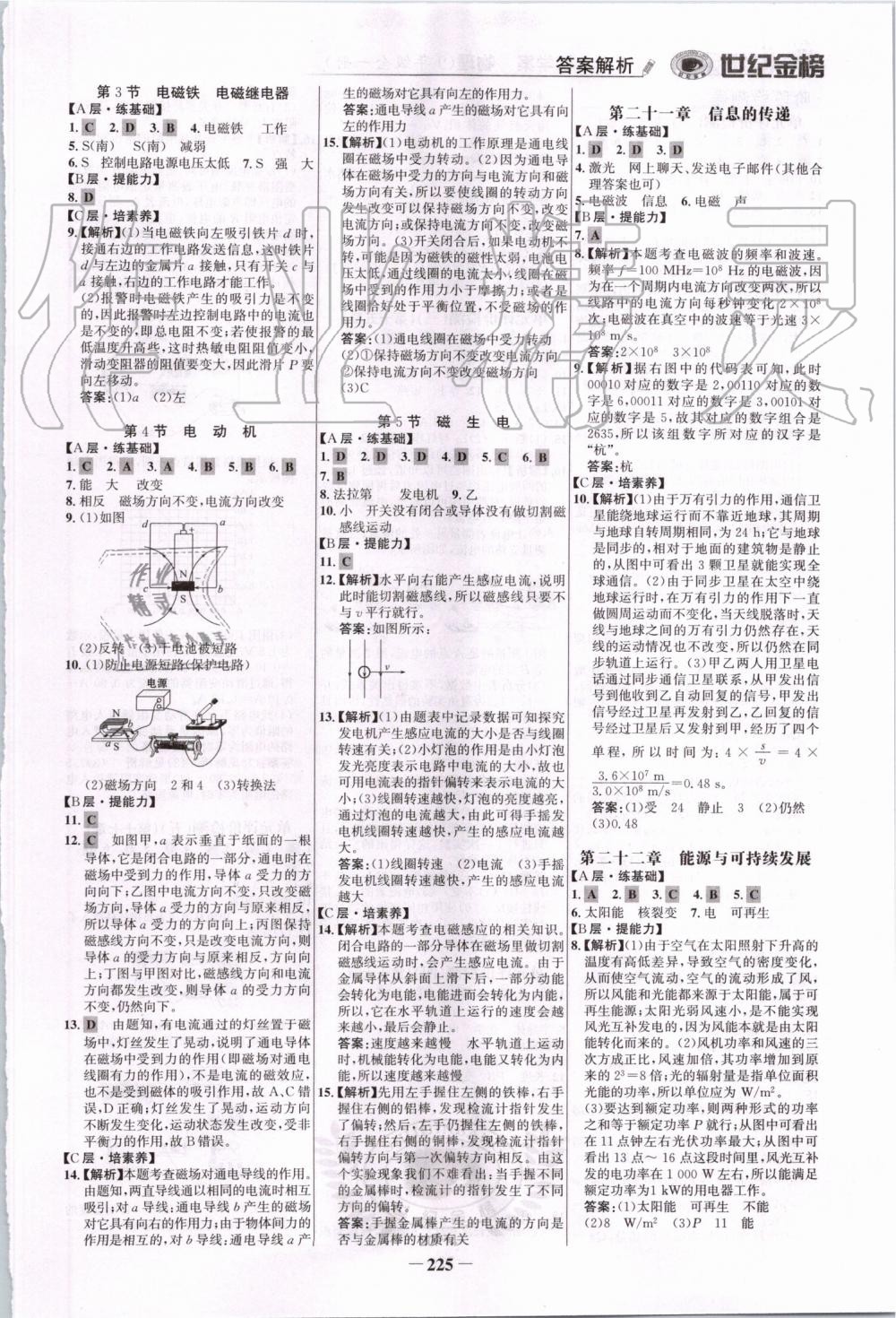 2019年世纪金榜金榜学案九年级物理全一册人教版 第28页