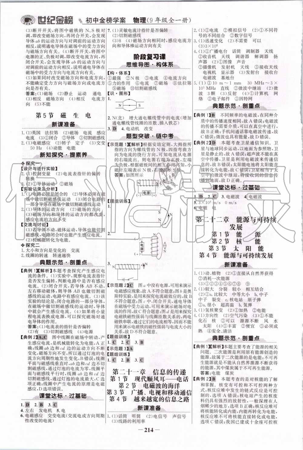 2019年世紀(jì)金榜金榜學(xué)案九年級物理全一冊人教版 第17頁