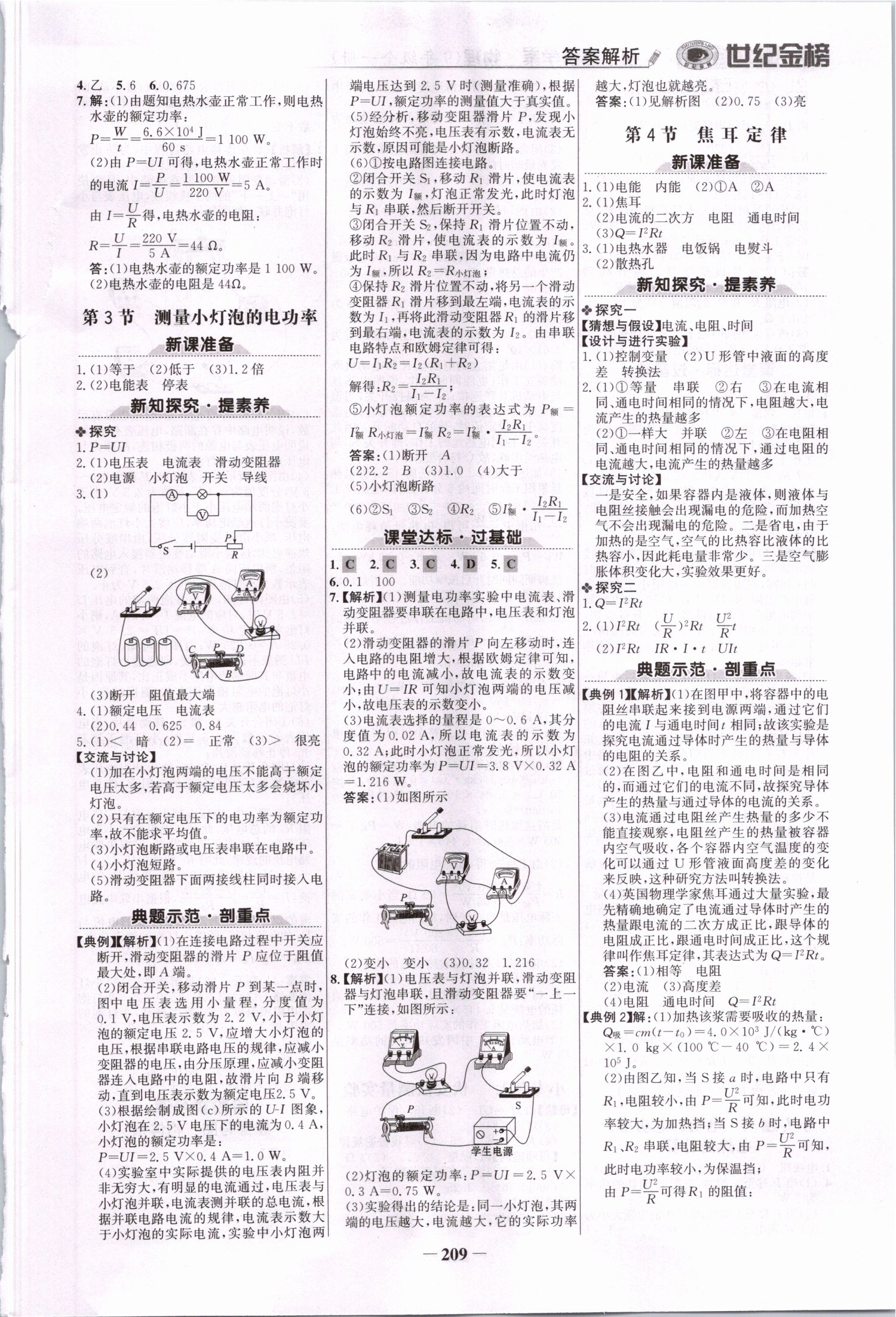 2019年世紀金榜金榜學(xué)案九年級物理全一冊人教版 第12頁