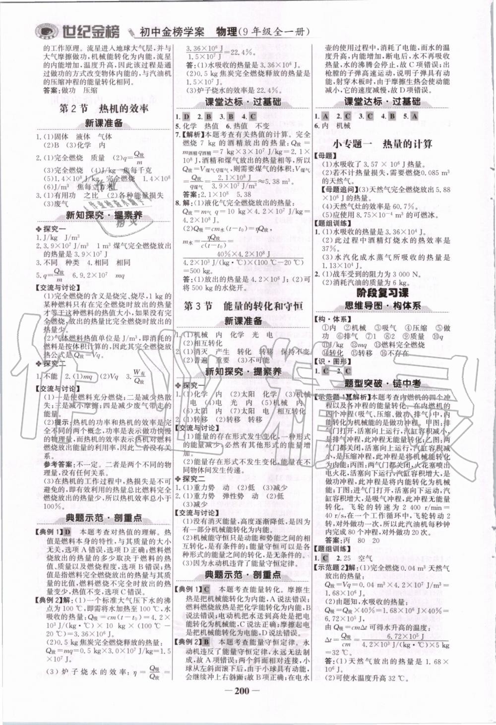 2019年世紀(jì)金榜金榜學(xué)案九年級(jí)物理全一冊(cè)人教版 第3頁