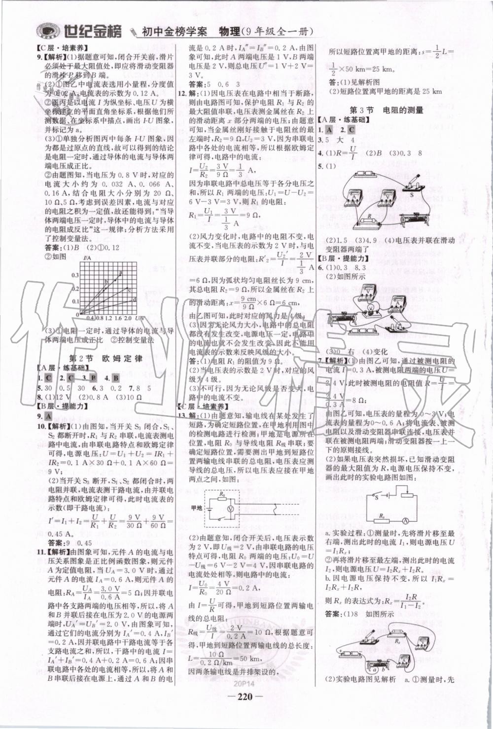 2019年世紀金榜金榜學案九年級物理全一冊人教版 第23頁