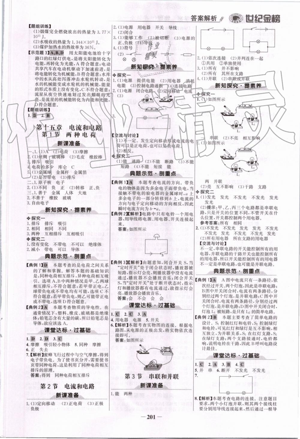 2019年世紀(jì)金榜金榜學(xué)案九年級物理全一冊人教版 第4頁