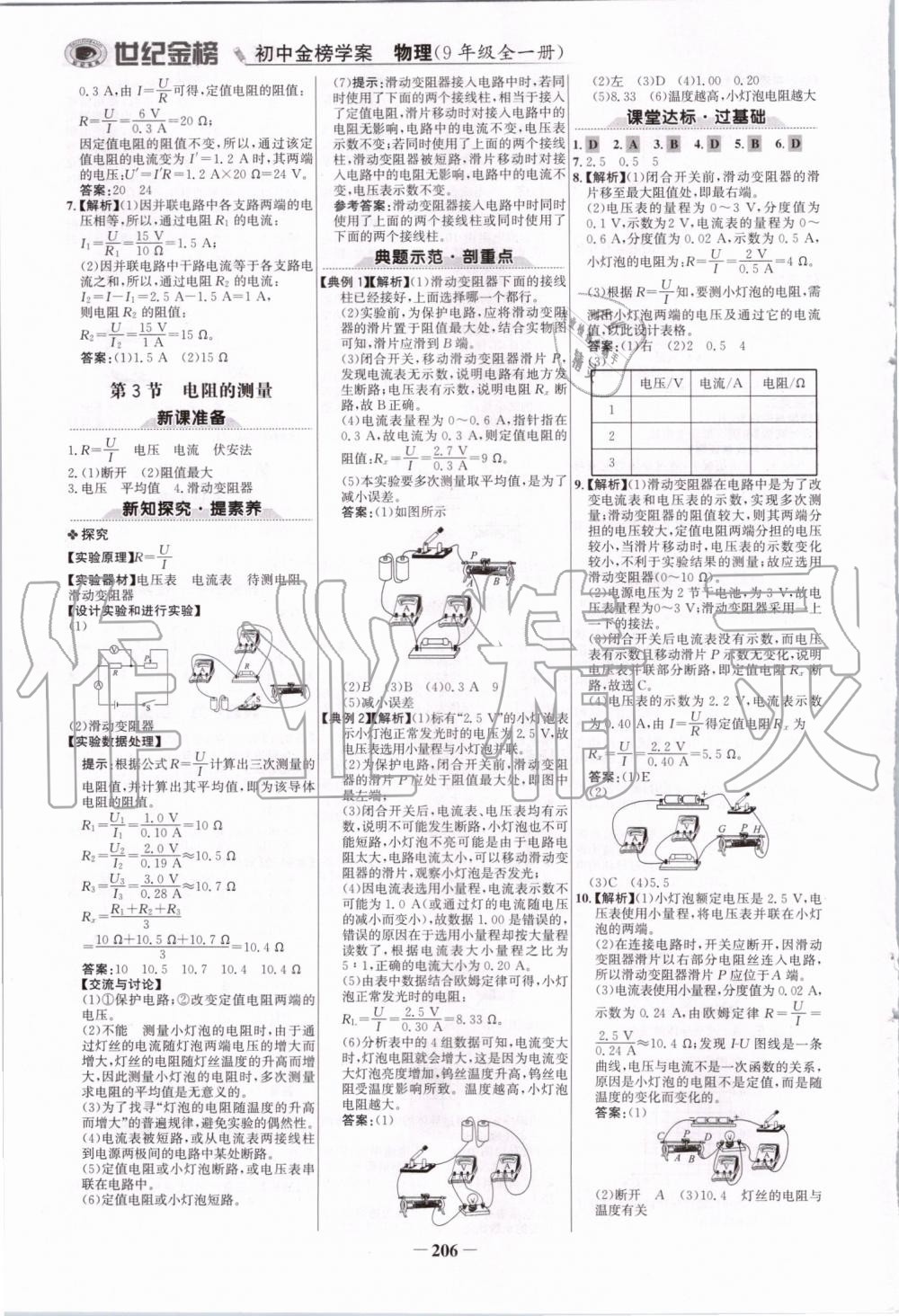 2019年世纪金榜金榜学案九年级物理全一册人教版 第9页