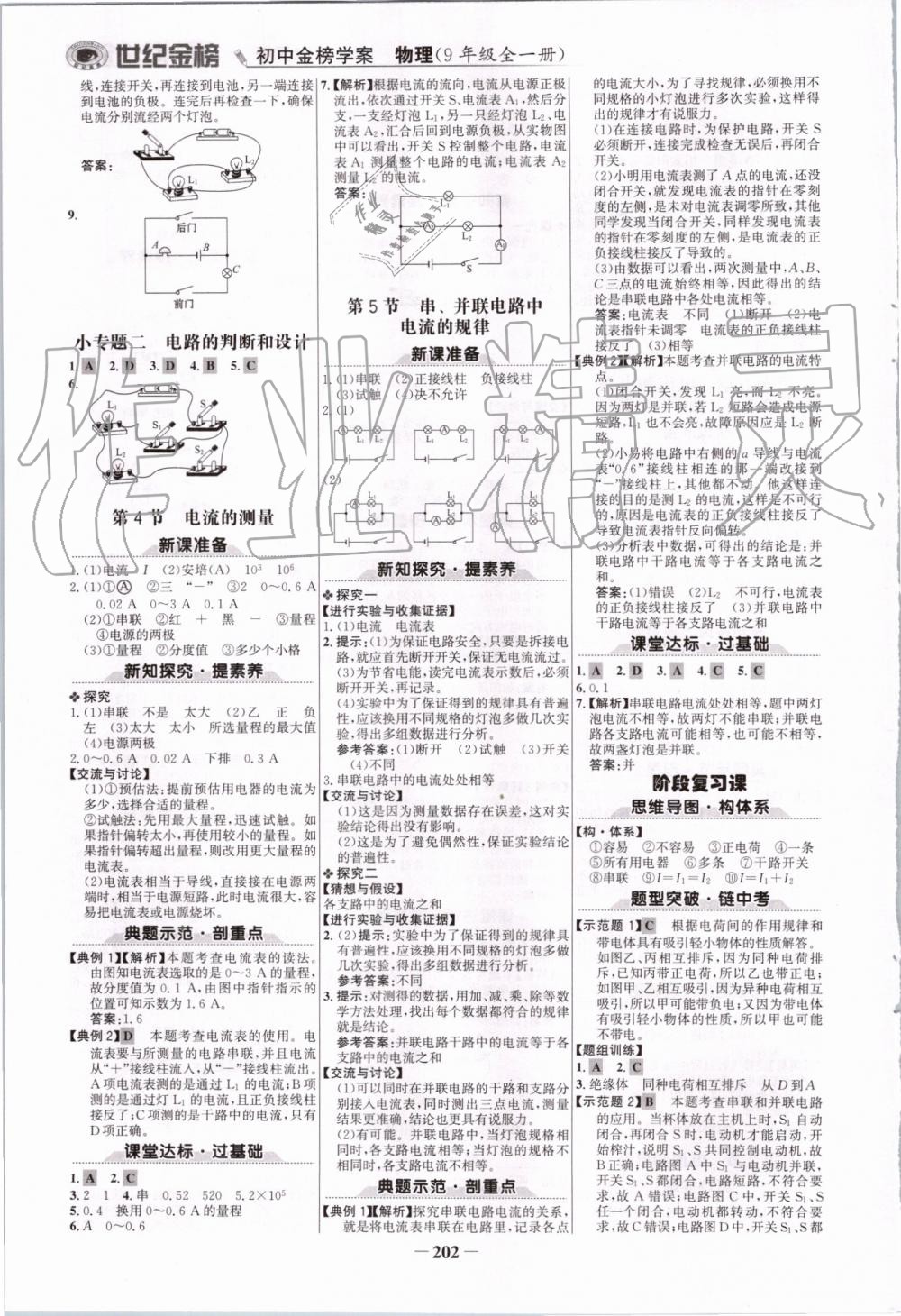 2019年世纪金榜金榜学案九年级物理全一册人教版 第5页