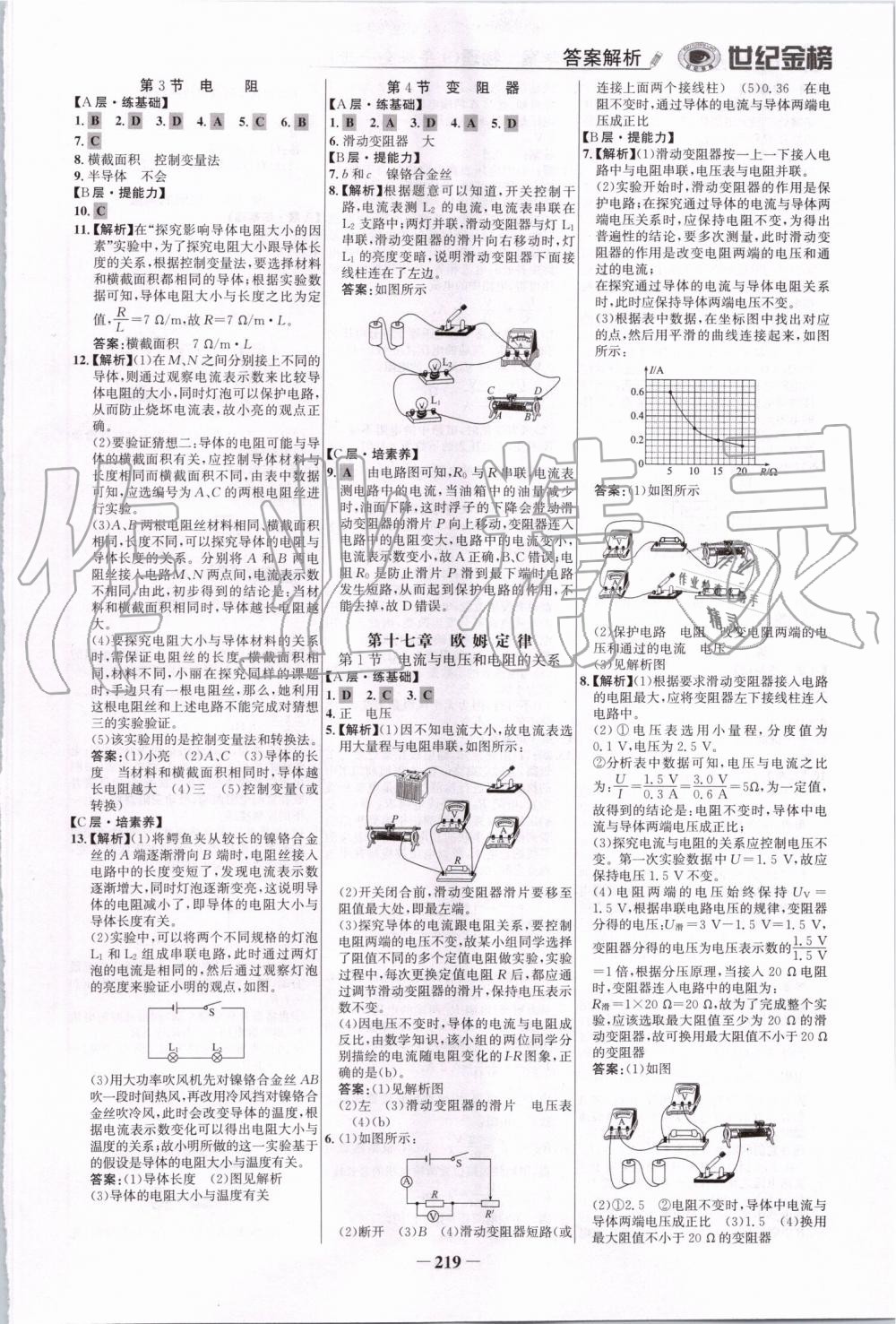 2019年世纪金榜金榜学案九年级物理全一册人教版 第22页