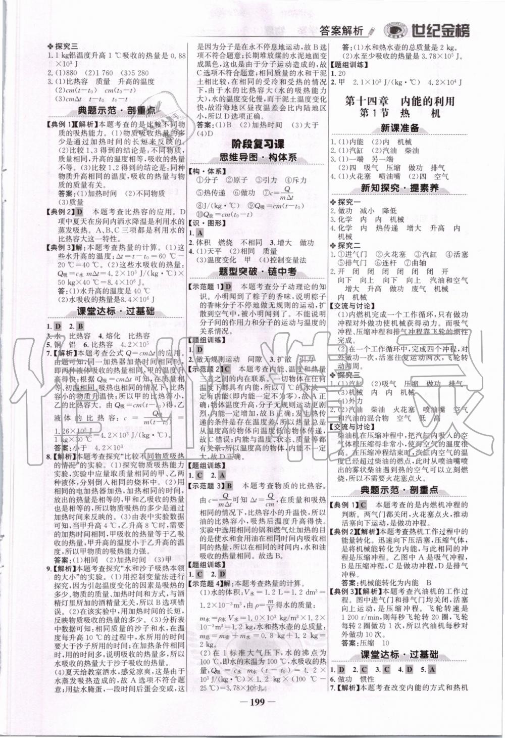 2019年世纪金榜金榜学案九年级物理全一册人教版 第2页