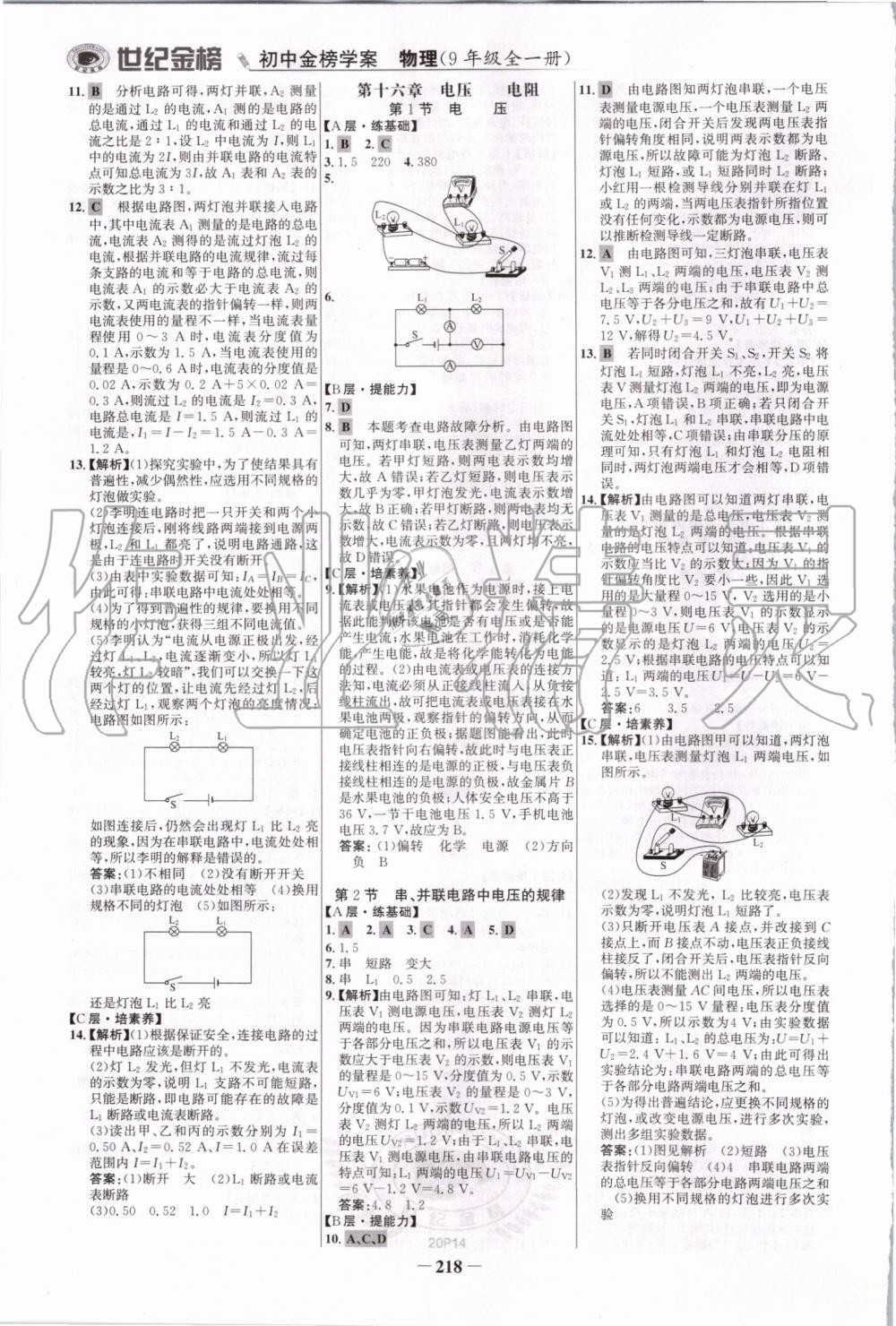 2019年世纪金榜金榜学案九年级物理全一册人教版 第21页