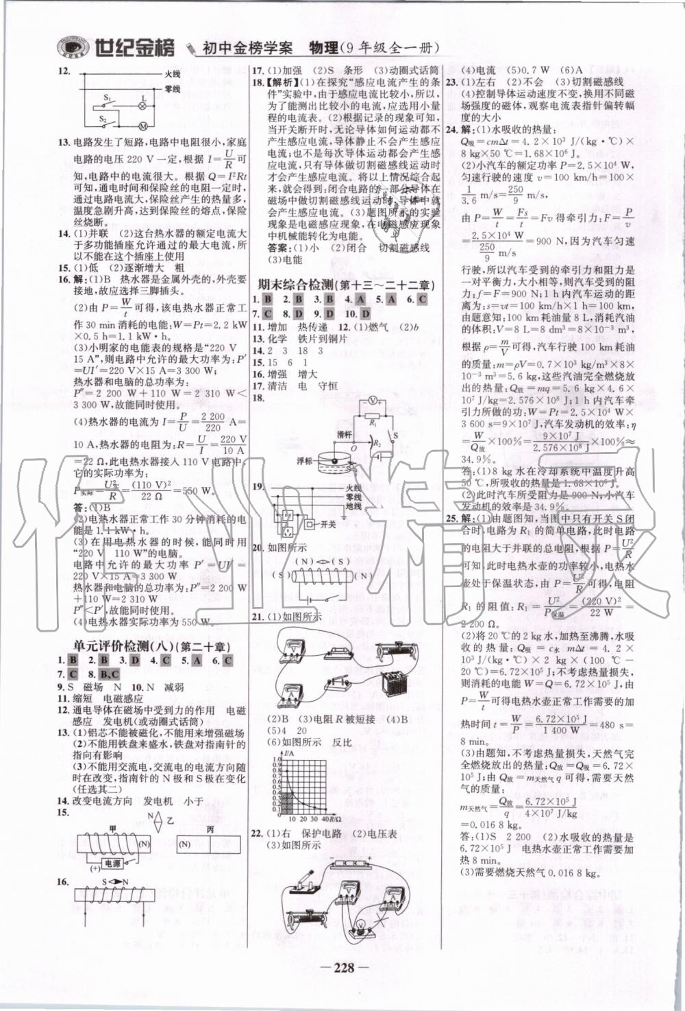 2019年世纪金榜金榜学案九年级物理全一册人教版 第31页