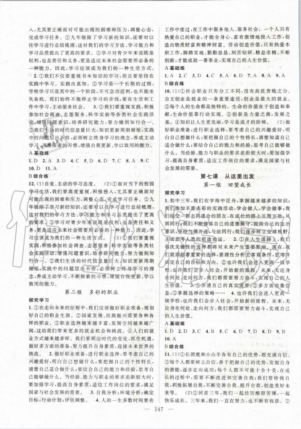 2019年名師學(xué)案九年級道德與法治全一冊人教版 第11頁