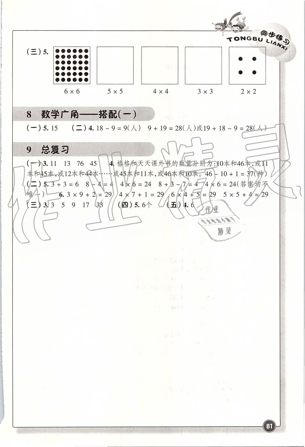 2019年同步練習(xí)二年級(jí)數(shù)學(xué)上冊(cè)人教版浙江教育出版社 第3頁(yè)