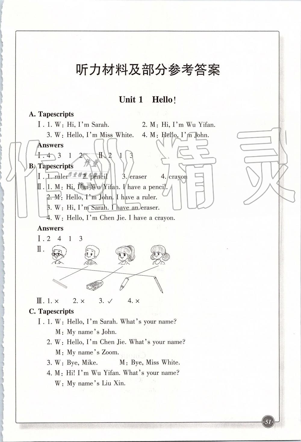 2019年同步練習(xí)三年級(jí)英語(yǔ)上冊(cè)人教版浙江教育出版社 第1頁(yè)