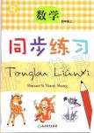 2019年同步練習(xí)四年級(jí)數(shù)學(xué)上冊(cè)人教版浙江教育出版社