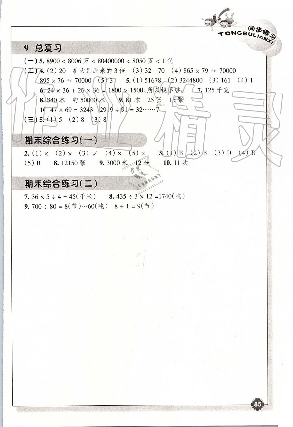 2019年同步練習(xí)四年級數(shù)學(xué)上冊人教版浙江教育出版社 第4頁