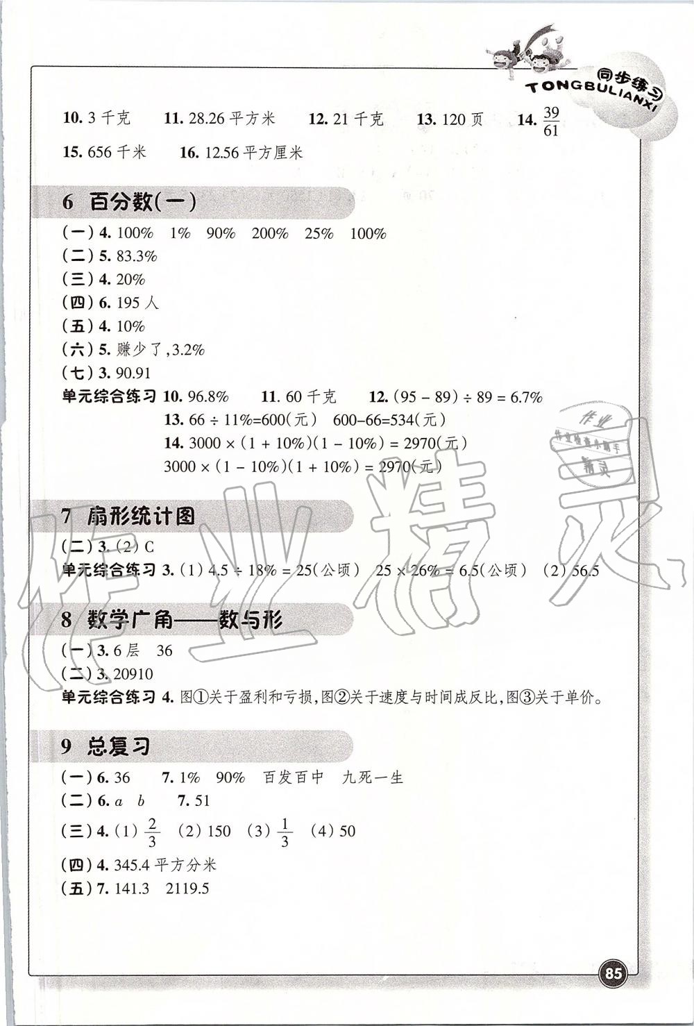 2019年同步練習六年級數學上冊人教版浙江教育出版社 第3頁