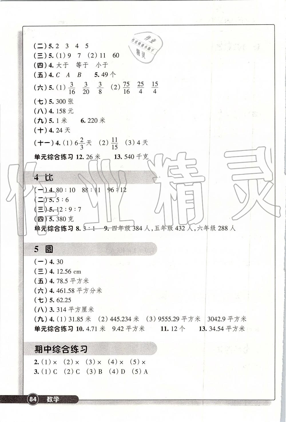 2019年同步練習(xí)六年級數(shù)學(xué)上冊人教版浙江教育出版社 第2頁