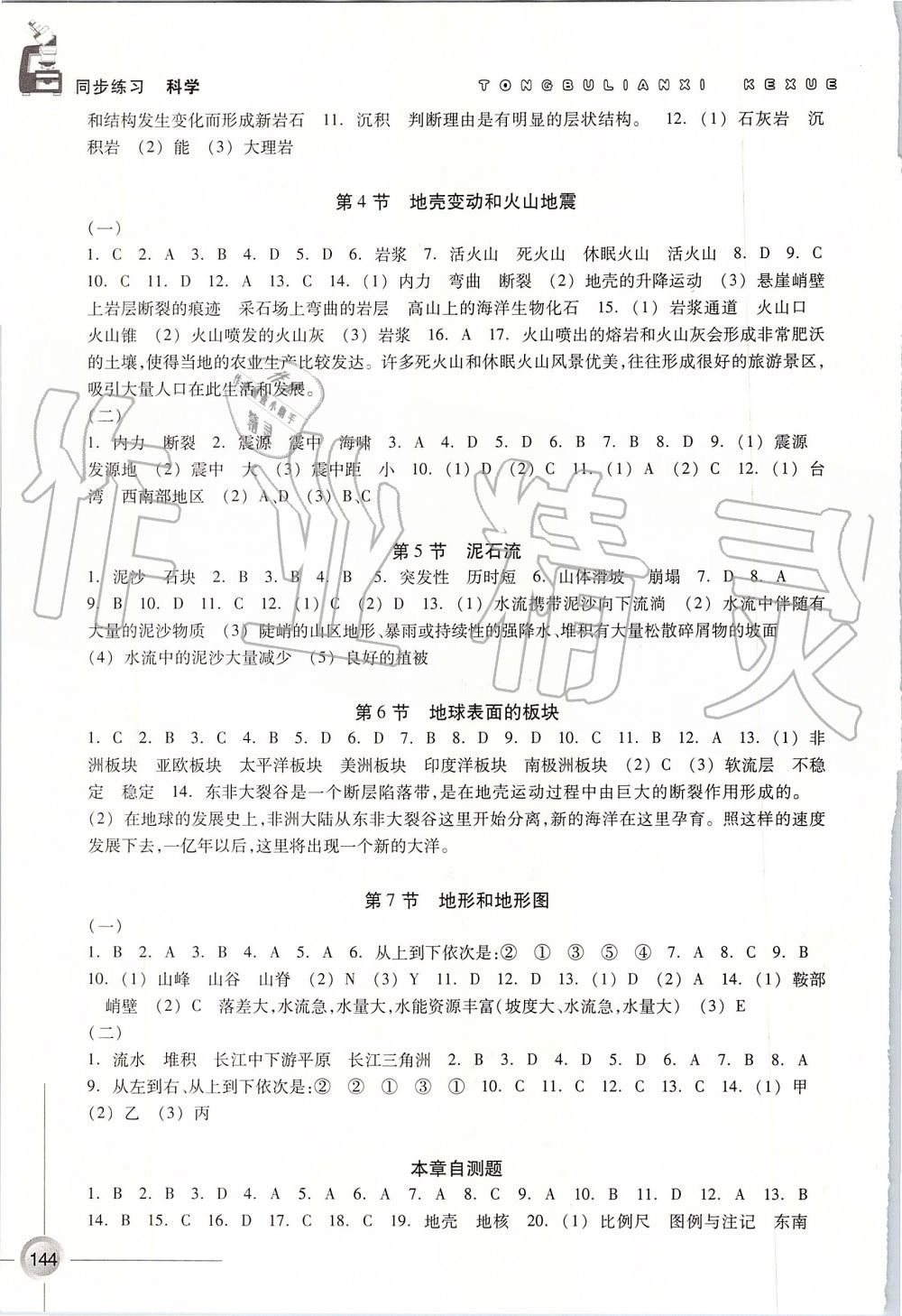 2019年同步练习七年级科学上册浙教版浙江教育出版社 第6页