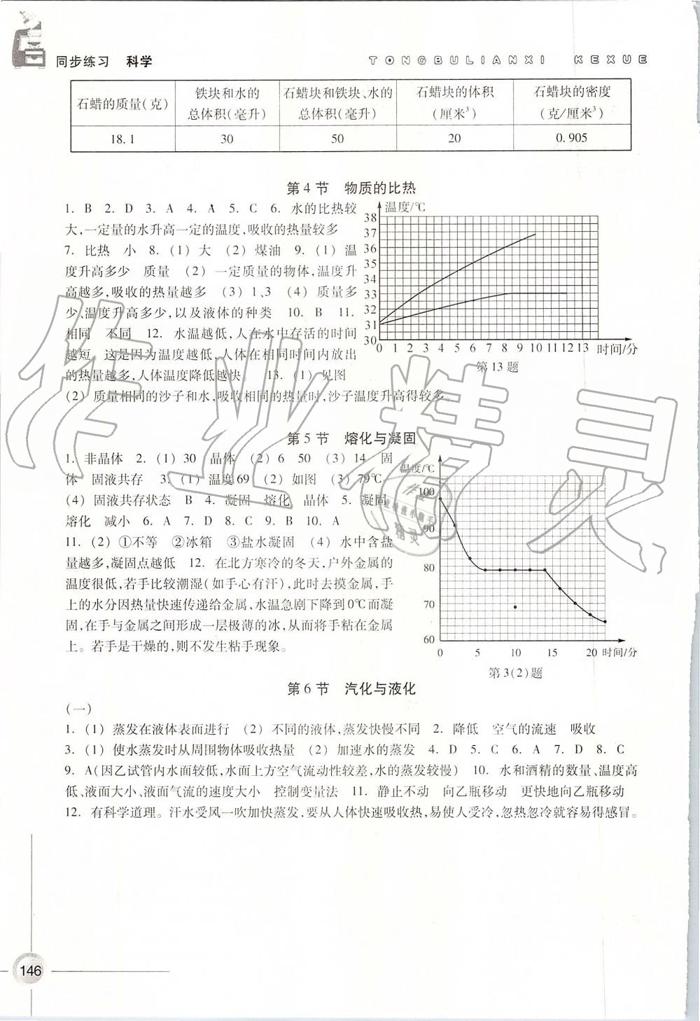 2019年同步练习七年级科学上册浙教版浙江教育出版社 第8页