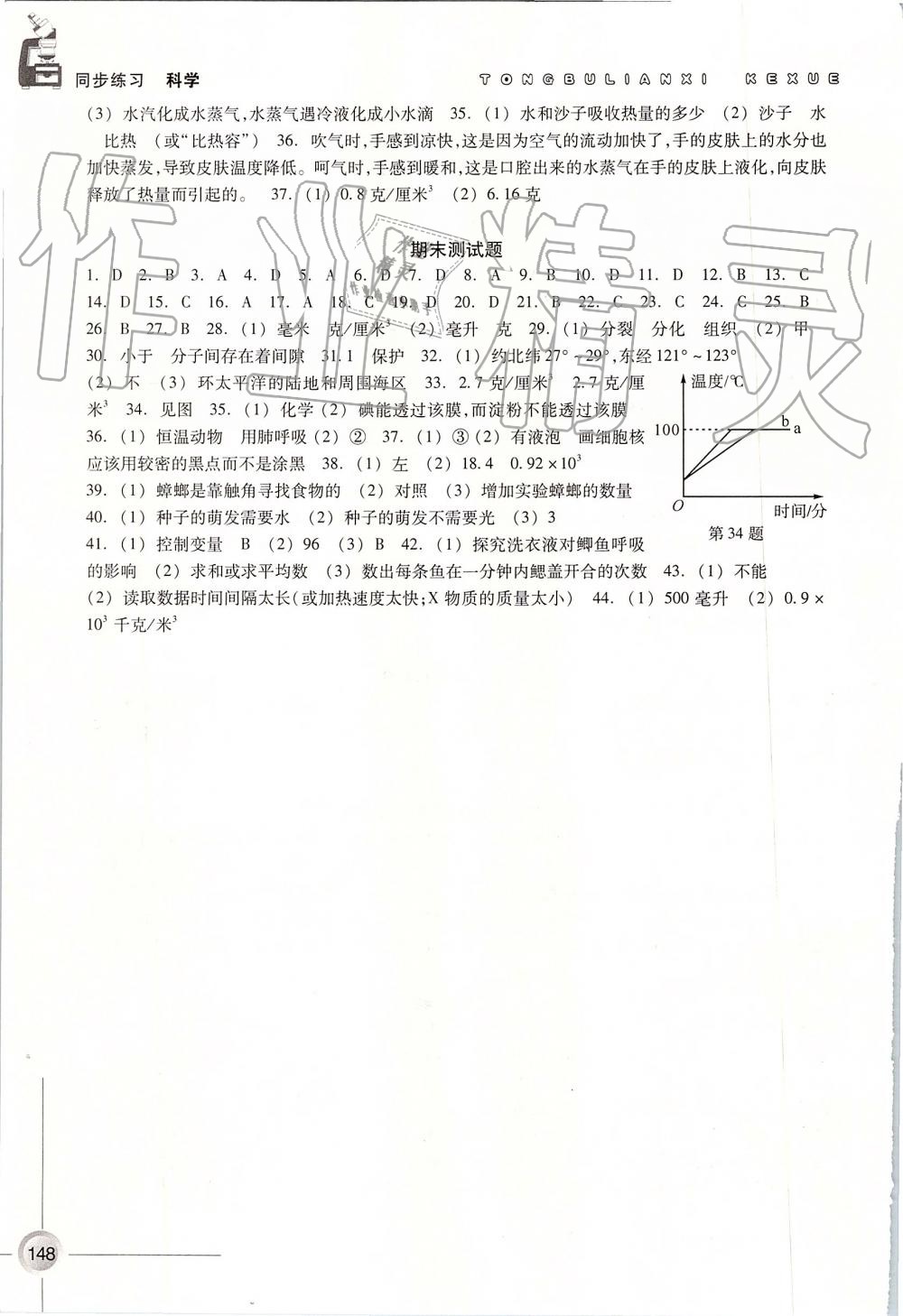 2019年同步练习七年级科学上册浙教版浙江教育出版社 第10页