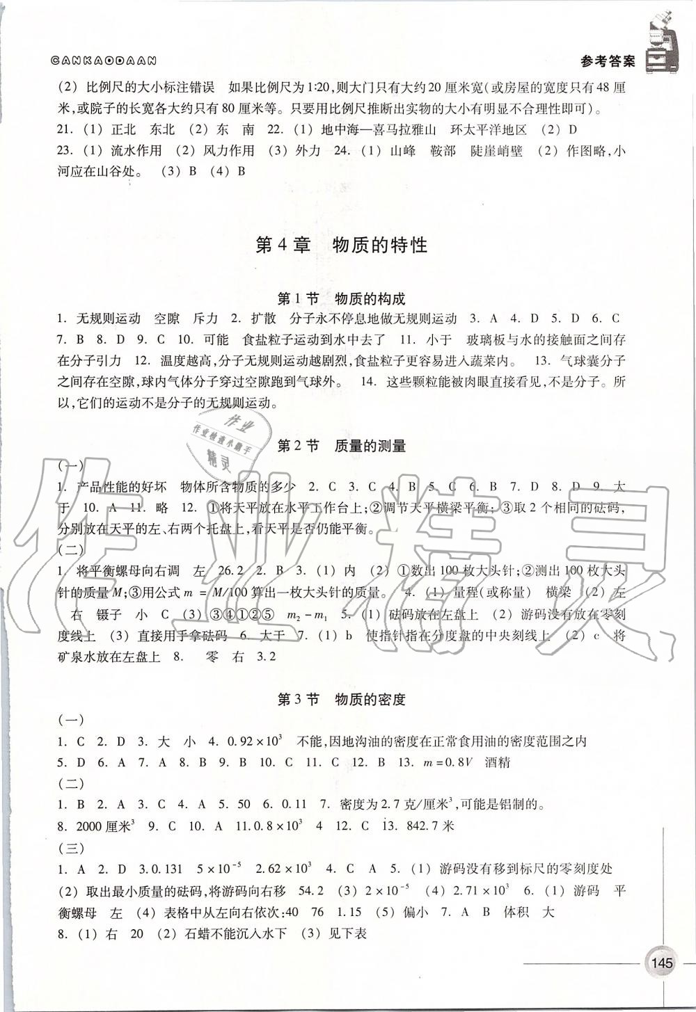 2019年同步练习七年级科学上册浙教版浙江教育出版社 第7页