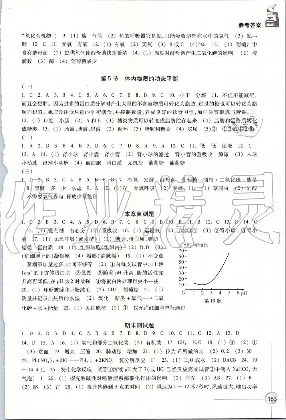 2019年同步練習(xí)九年級科學(xué)上冊浙教版浙江教育出版社 第11頁