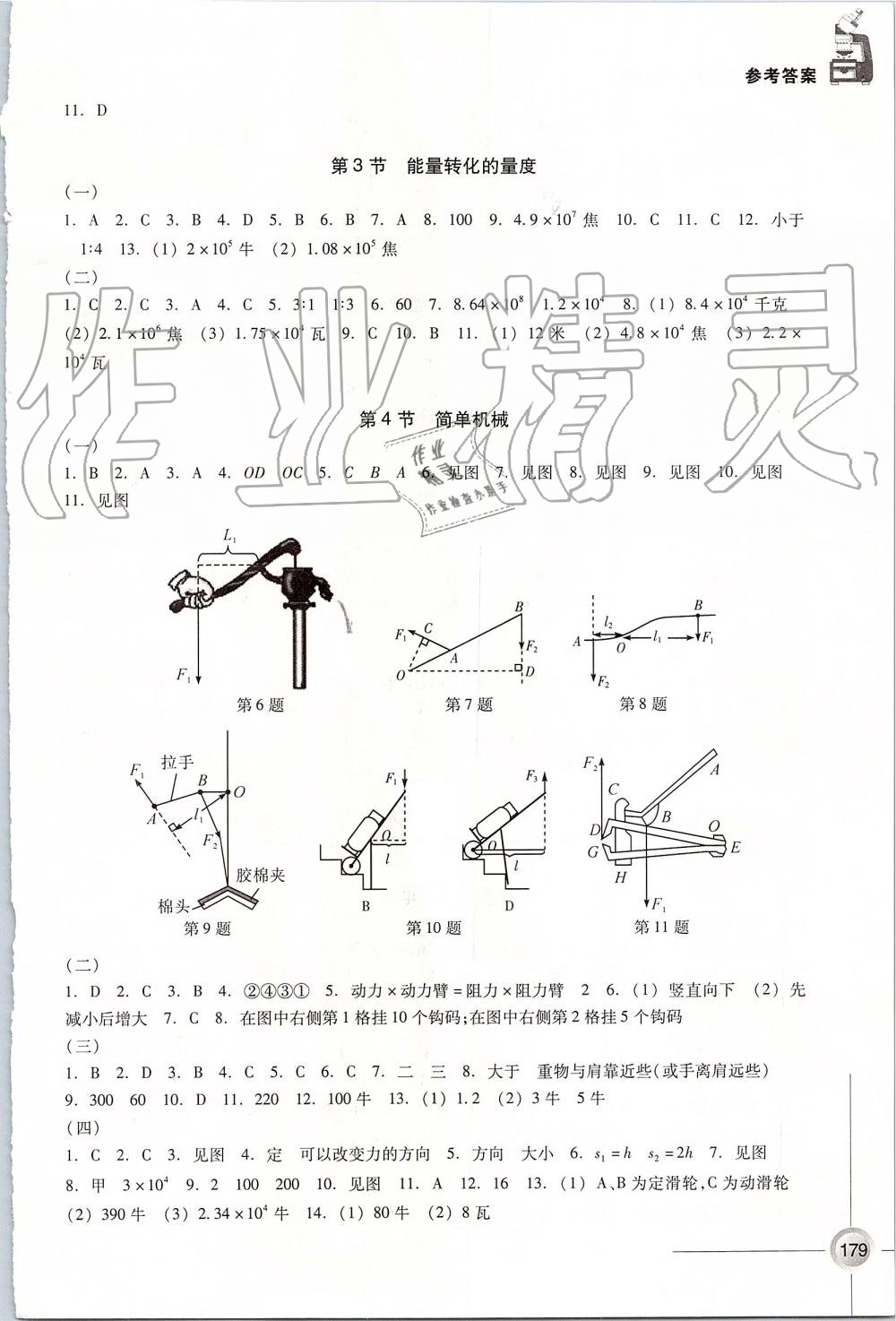 2019年同步練習(xí)九年級(jí)科學(xué)上冊(cè)浙教版浙江教育出版社 第7頁(yè)