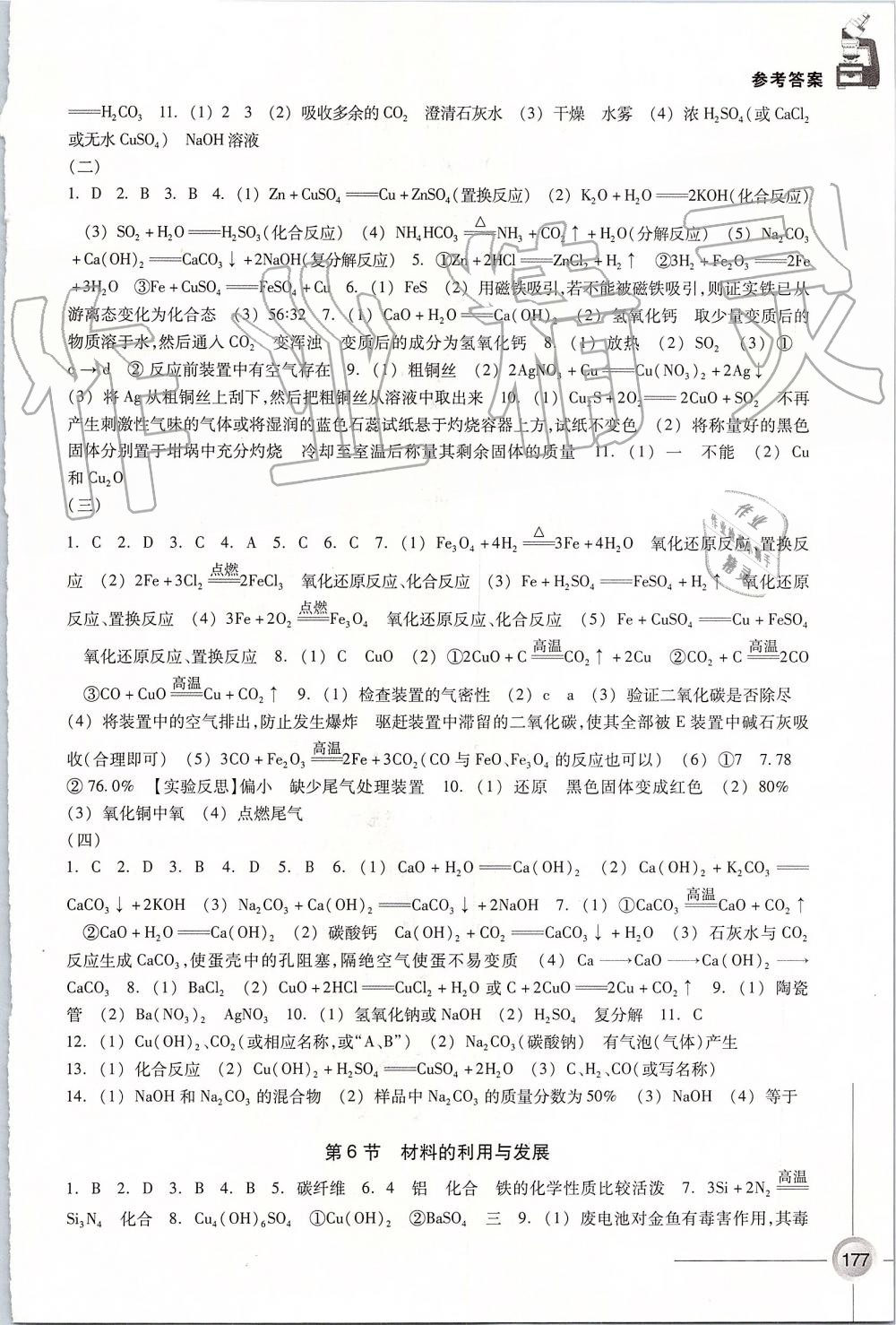 2019年同步練習(xí)九年級科學(xué)上冊浙教版浙江教育出版社 第5頁