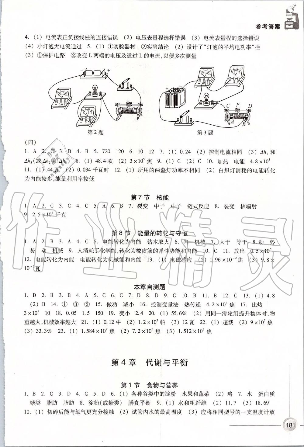 2019年同步練習(xí)九年級(jí)科學(xué)上冊(cè)浙教版浙江教育出版社 第9頁(yè)