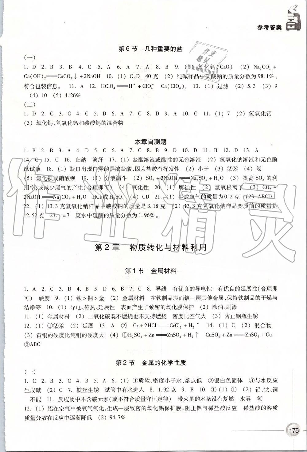 2019年同步練習九年級科學上冊浙教版浙江教育出版社 第3頁