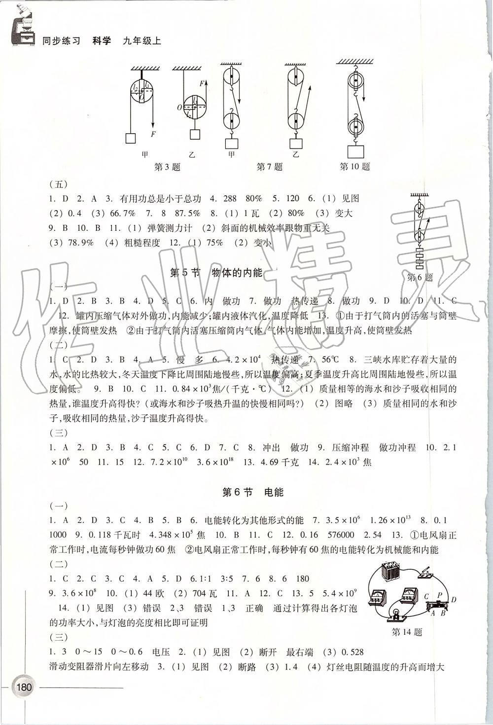 2019年同步練習(xí)九年級科學(xué)上冊浙教版浙江教育出版社 第8頁