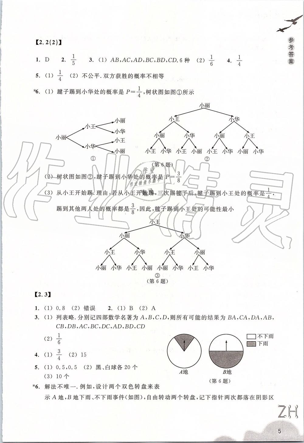 2019年作業(yè)本九年級數學上冊浙教版浙江教育出版社 第5頁