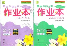 2019年作業(yè)本九年級數(shù)學(xué)上冊浙教版浙江教育出版社