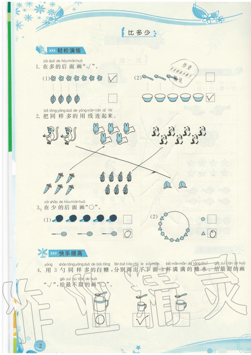 2019年小學生學習指導叢書一年級數(shù)學上冊人教版 第2頁