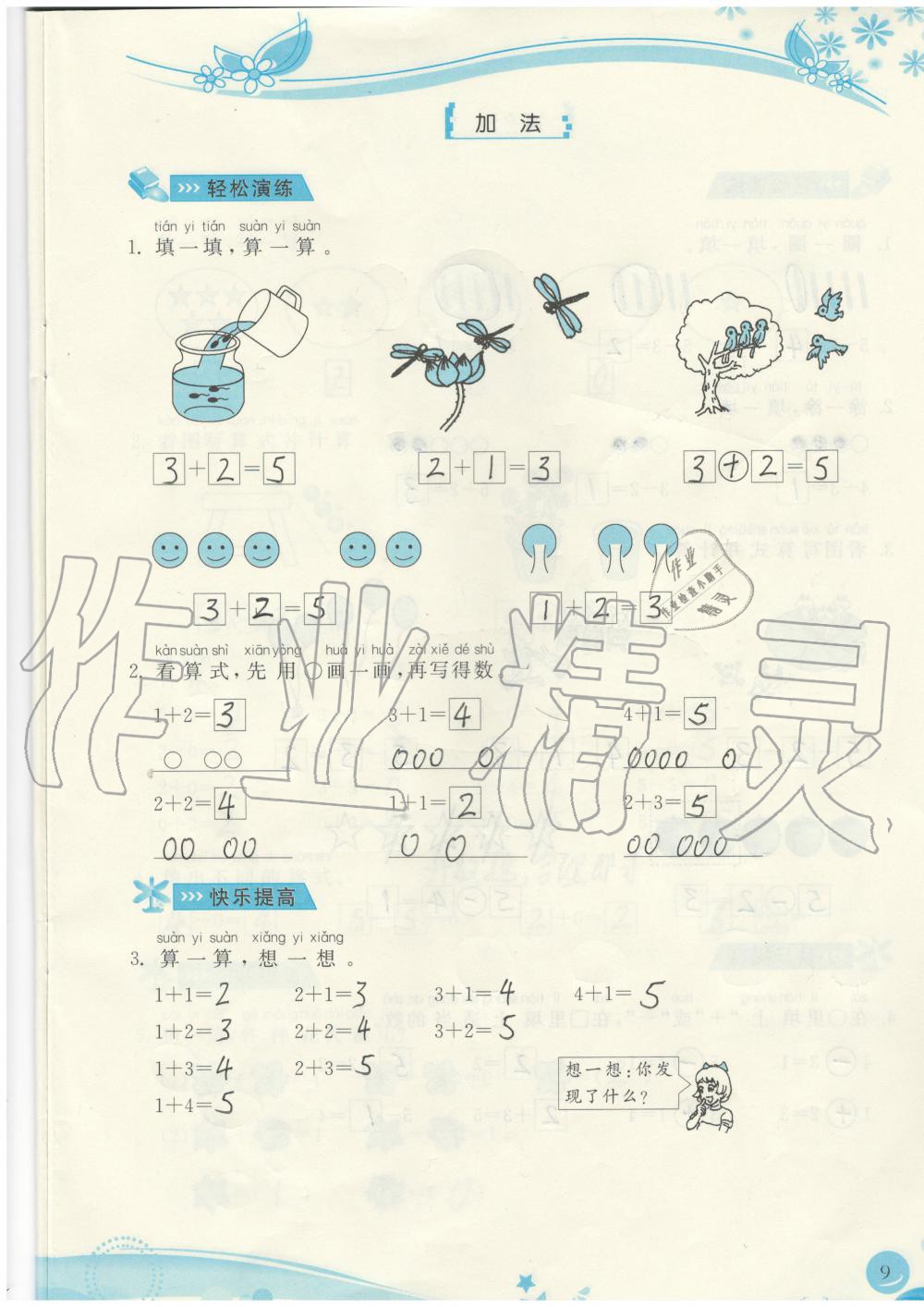 2019年小學生學習指導叢書一年級數(shù)學上冊人教版 第9頁