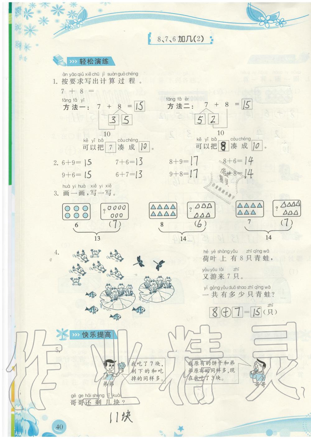 2019年小學(xué)生學(xué)習(xí)指導(dǎo)叢書一年級數(shù)學(xué)上冊人教版 第40頁