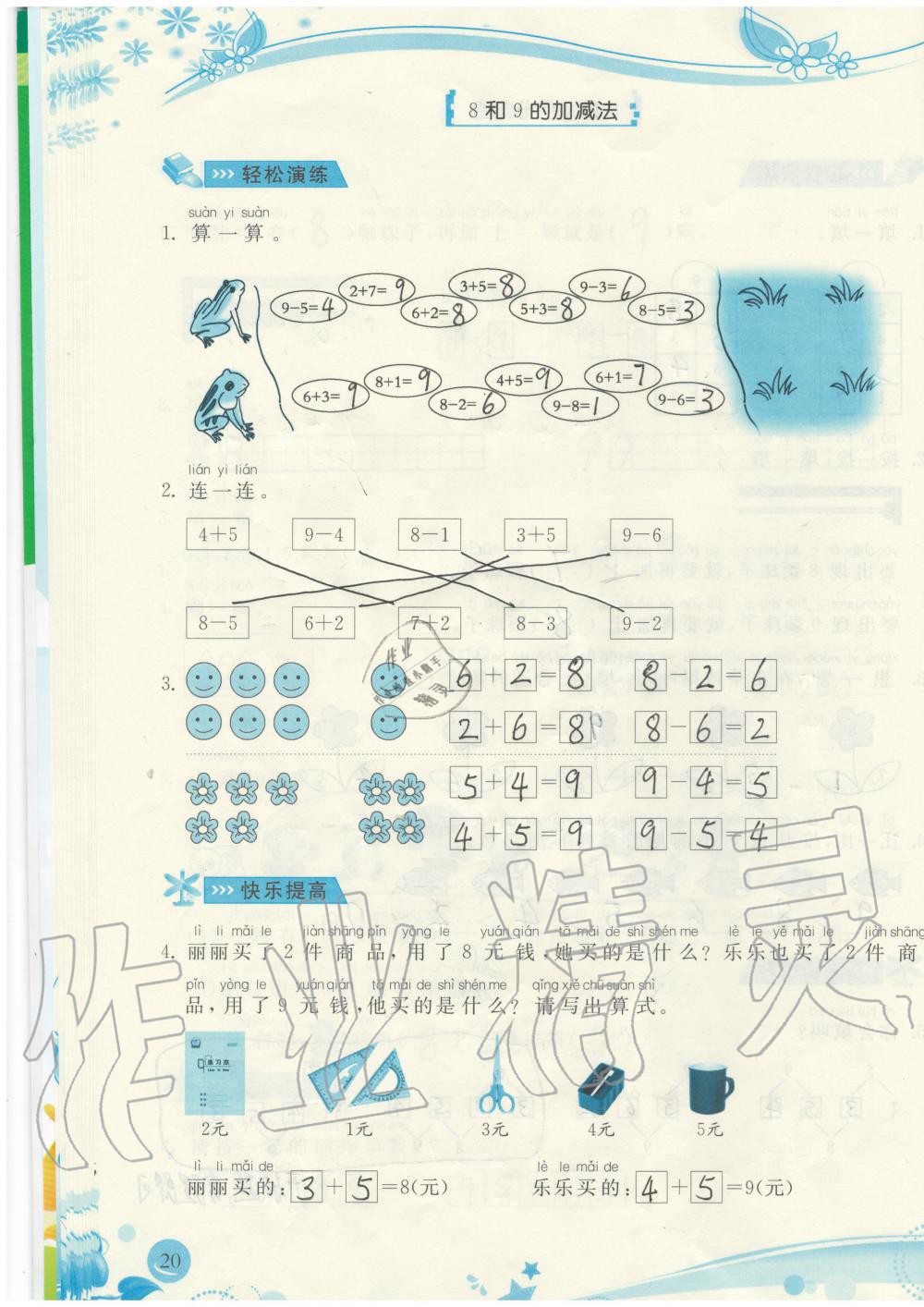 2019年小學生學習指導叢書一年級數(shù)學上冊人教版 第20頁