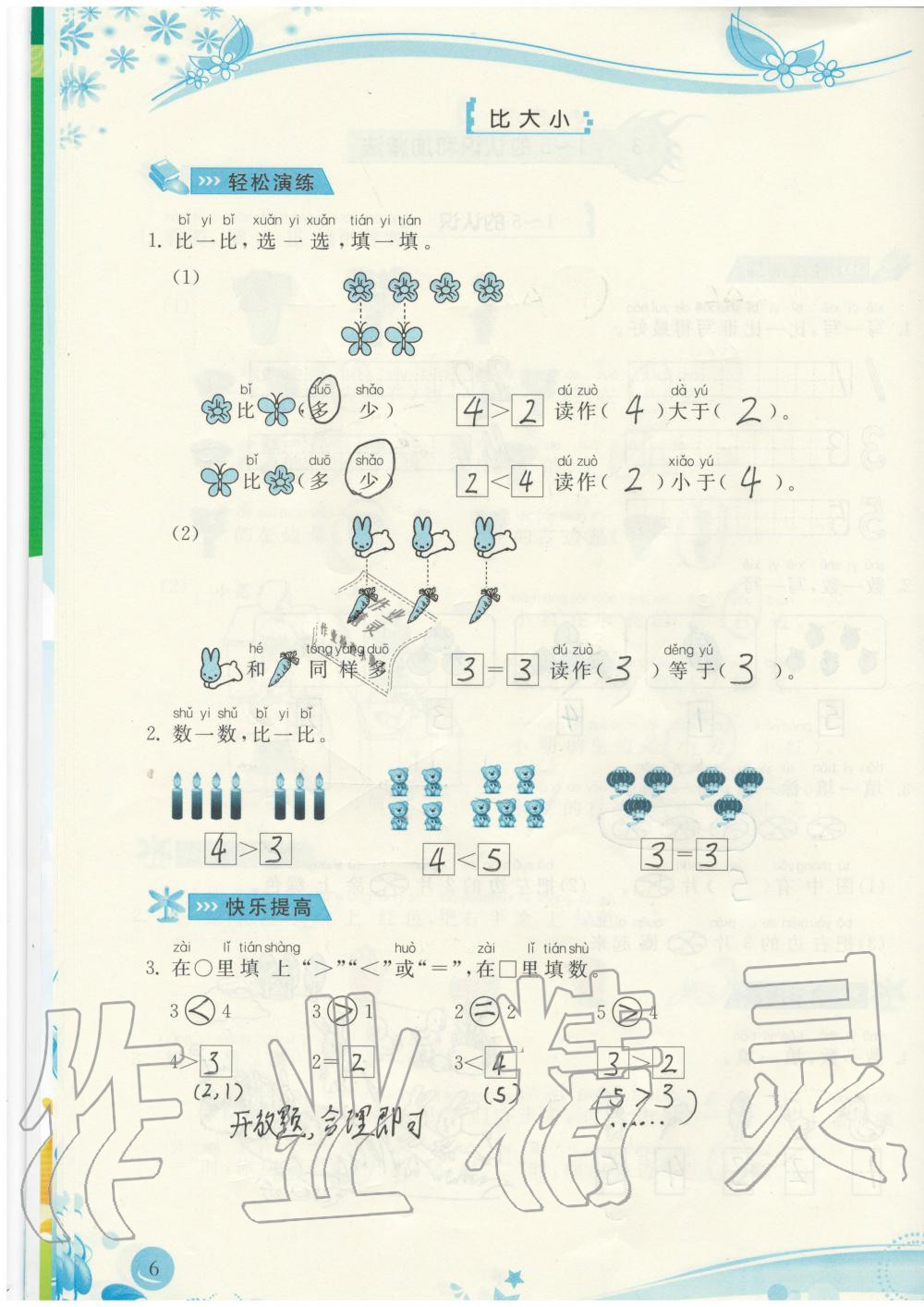 2019年小學(xué)生學(xué)習(xí)指導(dǎo)叢書一年級數(shù)學(xué)上冊人教版 第6頁