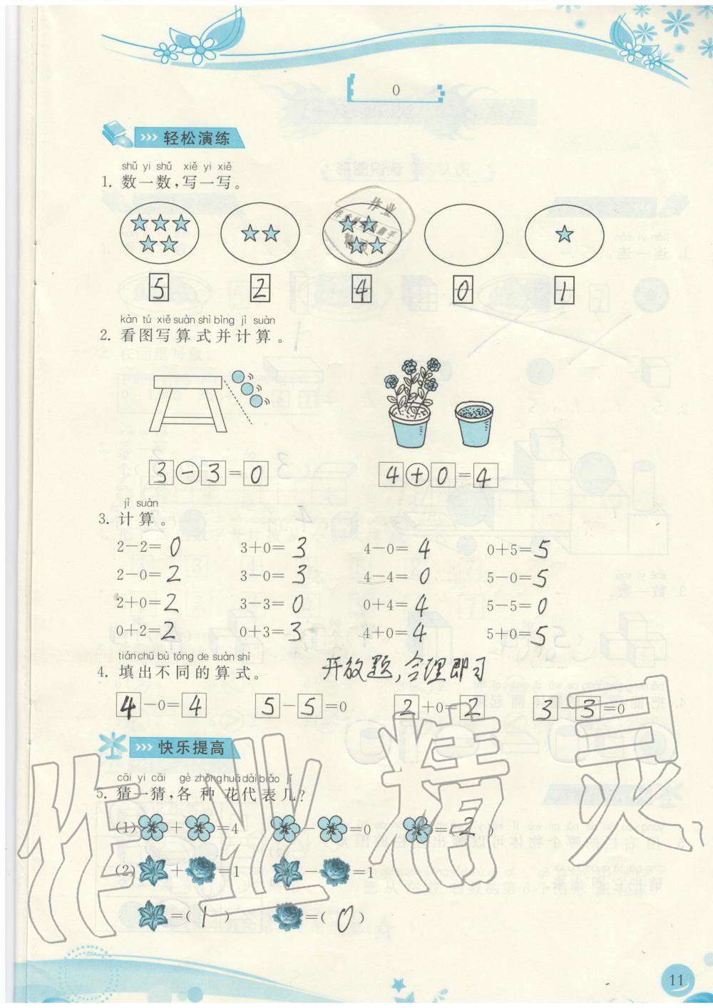 2019年小學(xué)生學(xué)習(xí)指導(dǎo)叢書一年級(jí)數(shù)學(xué)上冊(cè)人教版 第11頁