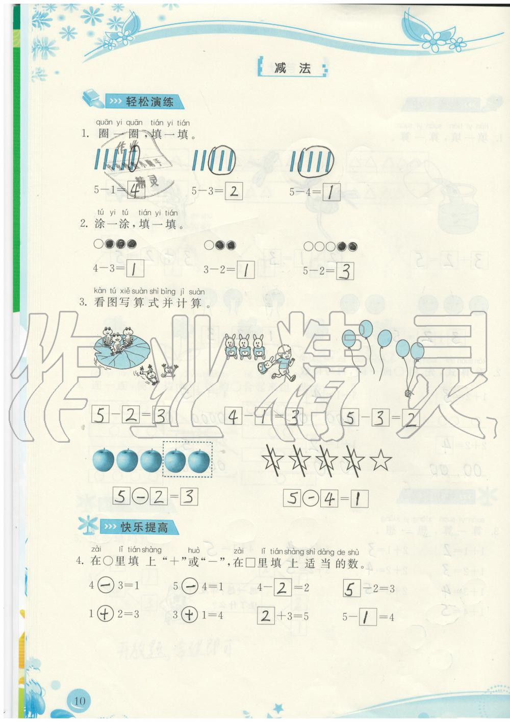 2019年小學(xué)生學(xué)習(xí)指導(dǎo)叢書一年級數(shù)學(xué)上冊人教版 第10頁