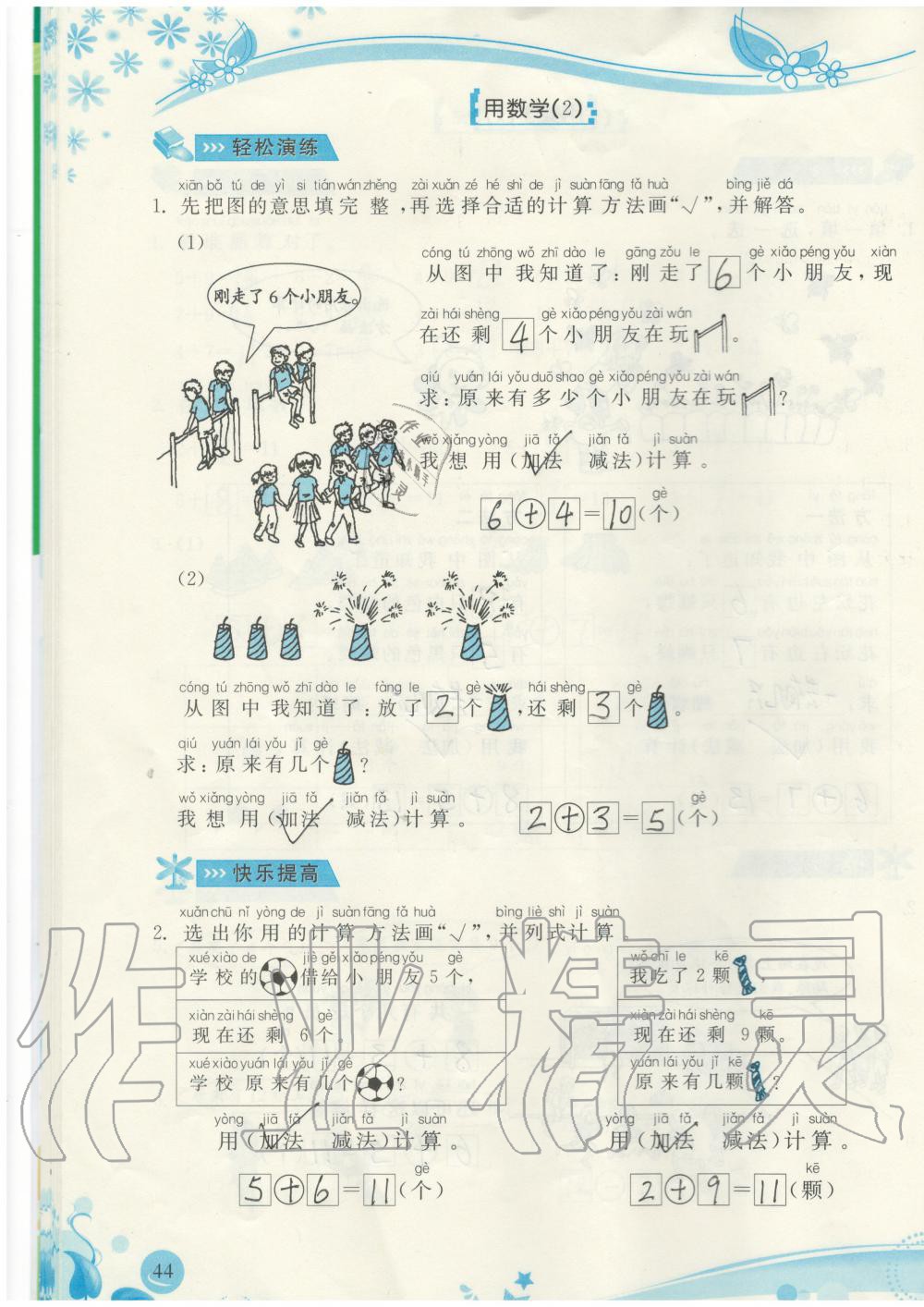 2019年小學生學習指導叢書一年級數學上冊人教版 第44頁