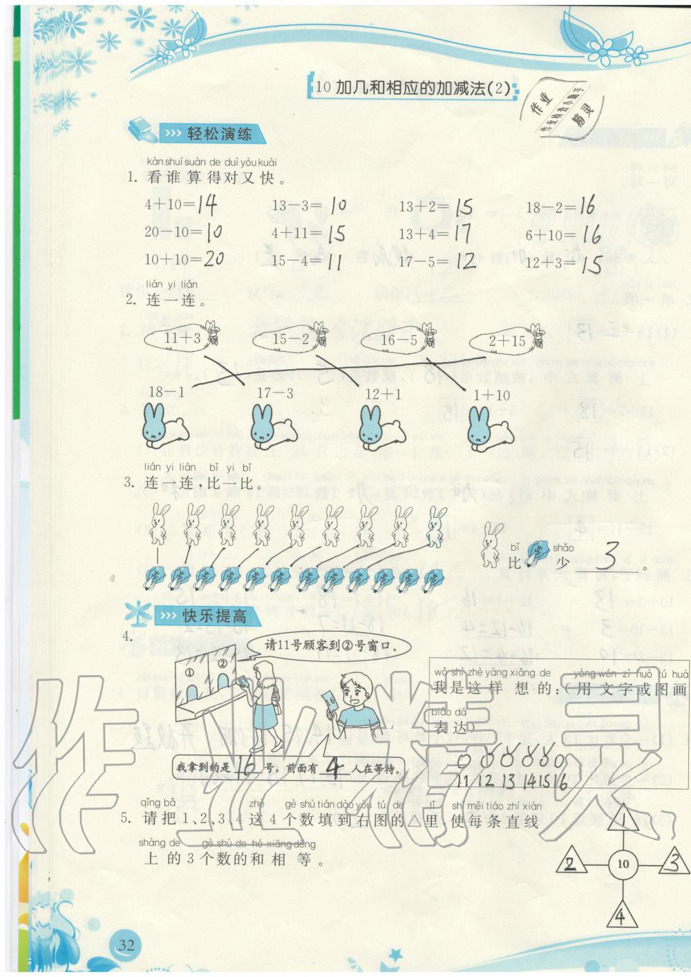 2019年小學(xué)生學(xué)習(xí)指導(dǎo)叢書(shū)一年級(jí)數(shù)學(xué)上冊(cè)人教版 第32頁(yè)