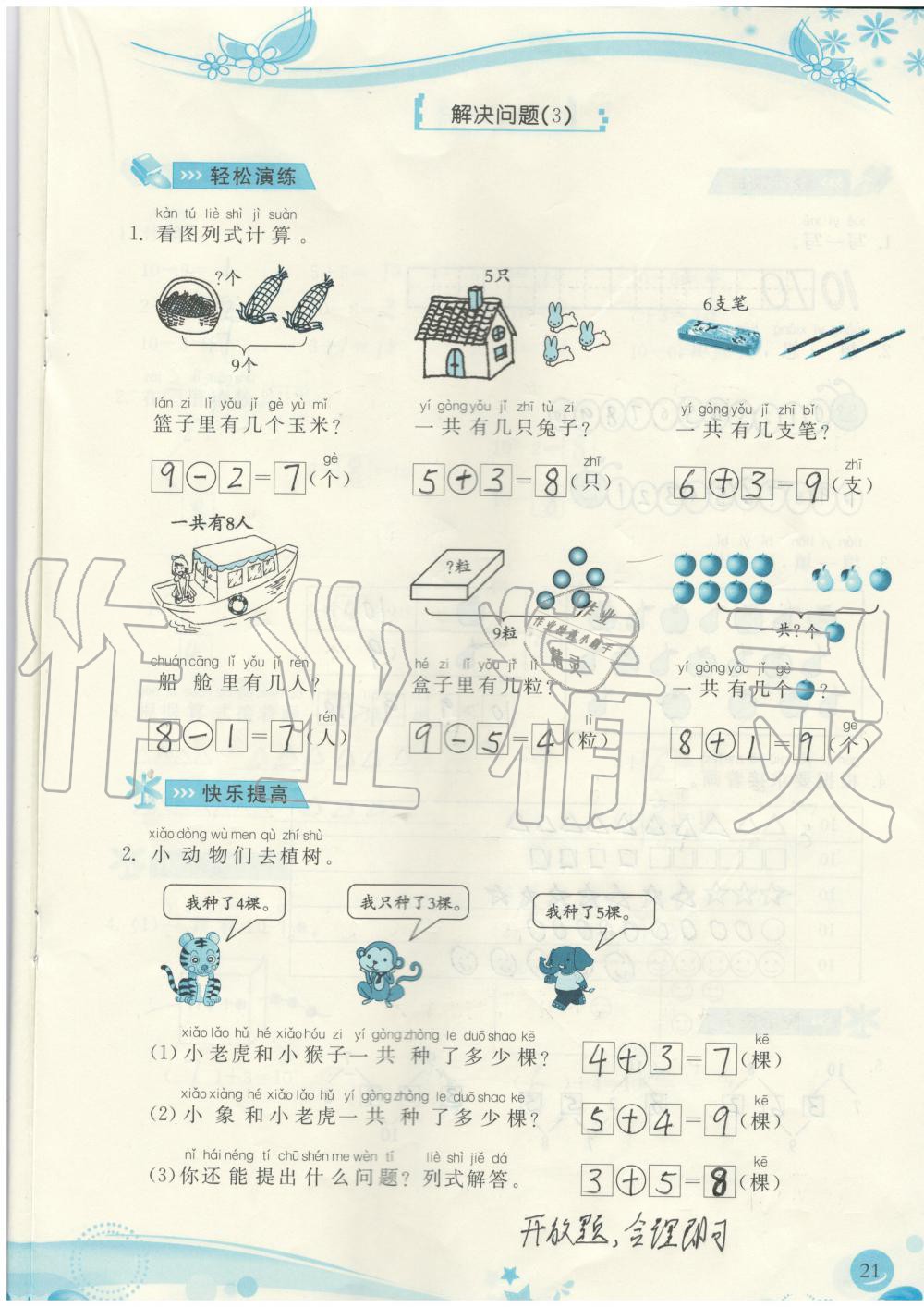 2019年小學生學習指導叢書一年級數(shù)學上冊人教版 第21頁