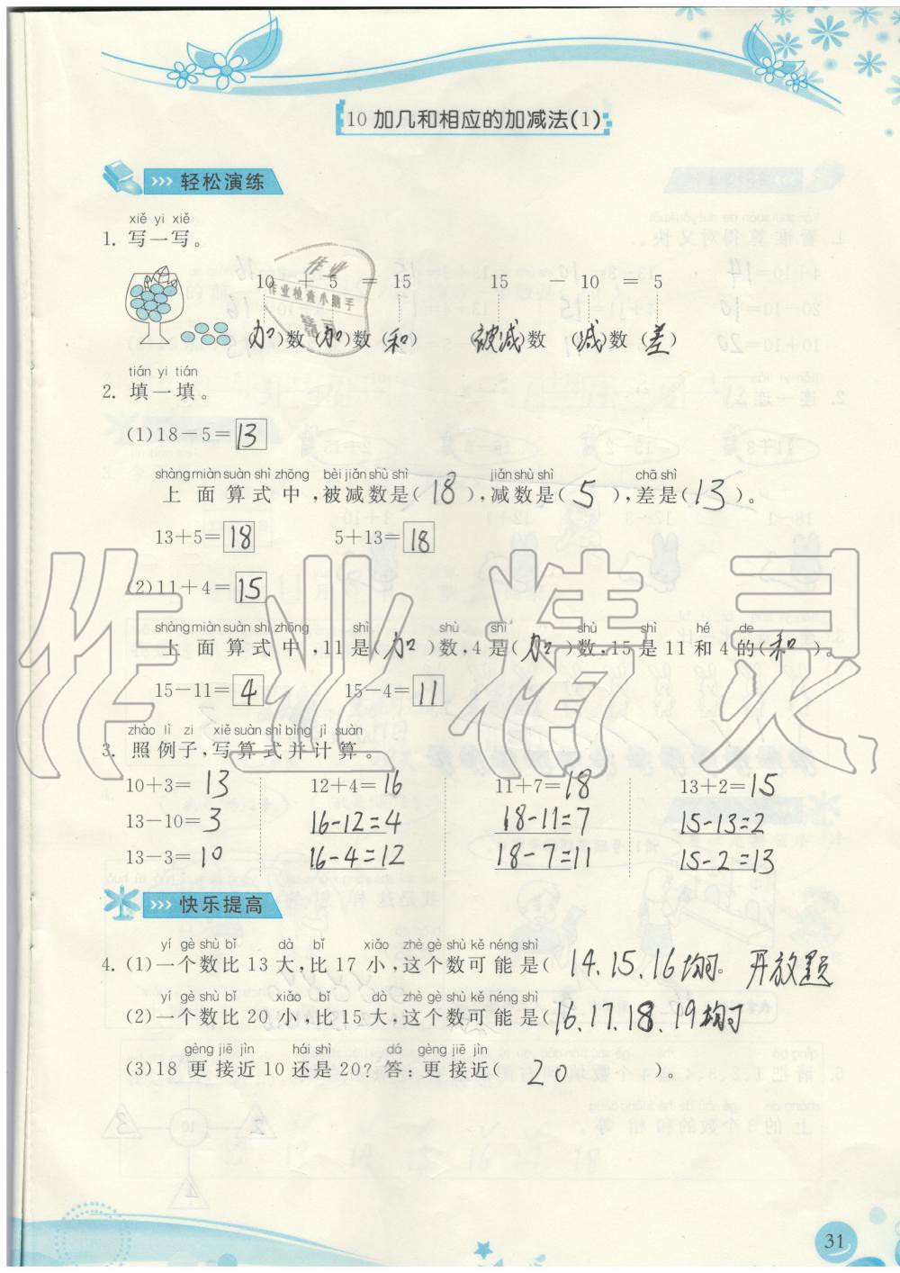 2019年小學(xué)生學(xué)習(xí)指導(dǎo)叢書一年級數(shù)學(xué)上冊人教版 第31頁