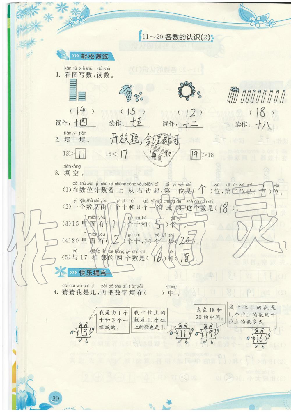 2019年小學生學習指導叢書一年級數學上冊人教版 第30頁