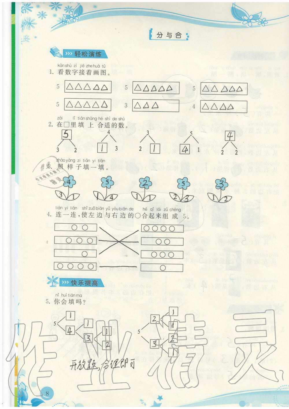 2019年小學生學習指導叢書一年級數(shù)學上冊人教版 第8頁