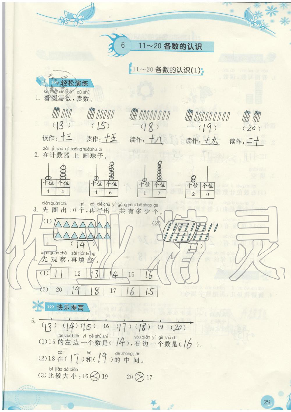 2019年小學(xué)生學(xué)習(xí)指導(dǎo)叢書(shū)一年級(jí)數(shù)學(xué)上冊(cè)人教版 第29頁(yè)