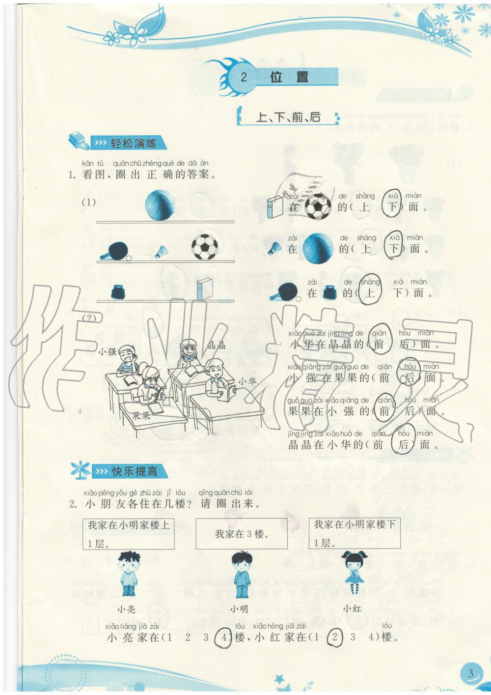 2019年小學(xué)生學(xué)習(xí)指導(dǎo)叢書一年級(jí)數(shù)學(xué)上冊(cè)人教版 第3頁(yè)