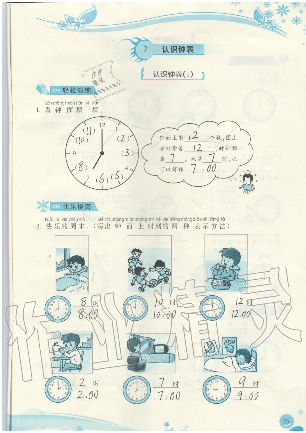 2019年小學(xué)生學(xué)習(xí)指導(dǎo)叢書一年級(jí)數(shù)學(xué)上冊(cè)人教版 第35頁