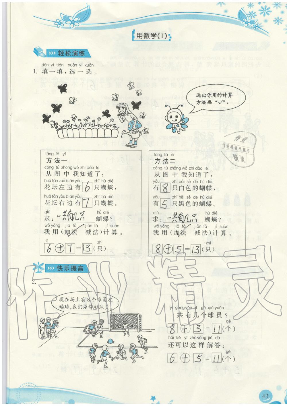 2019年小學(xué)生學(xué)習(xí)指導(dǎo)叢書一年級數(shù)學(xué)上冊人教版 第43頁