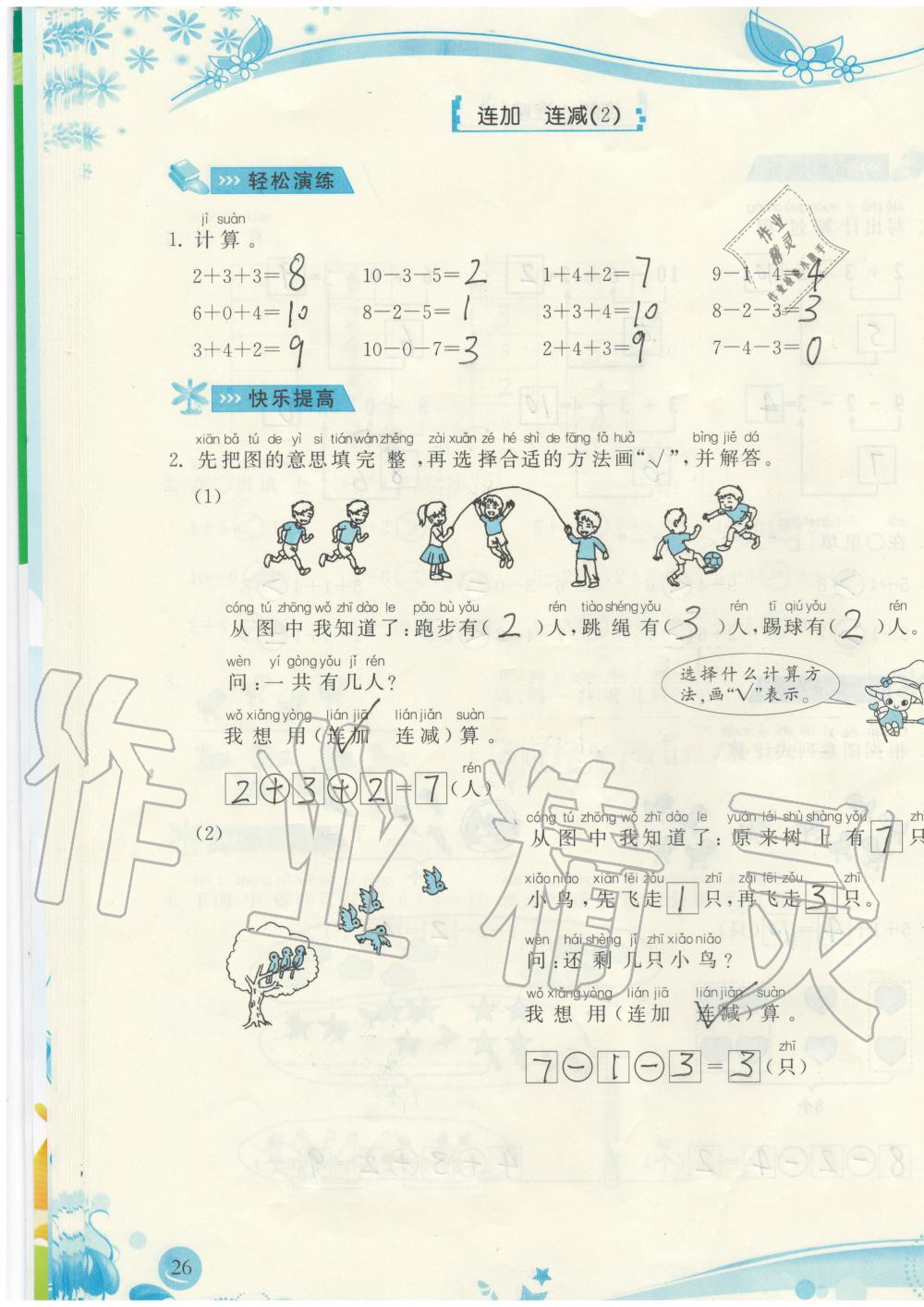 2019年小學(xué)生學(xué)習(xí)指導(dǎo)叢書一年級(jí)數(shù)學(xué)上冊人教版 第26頁