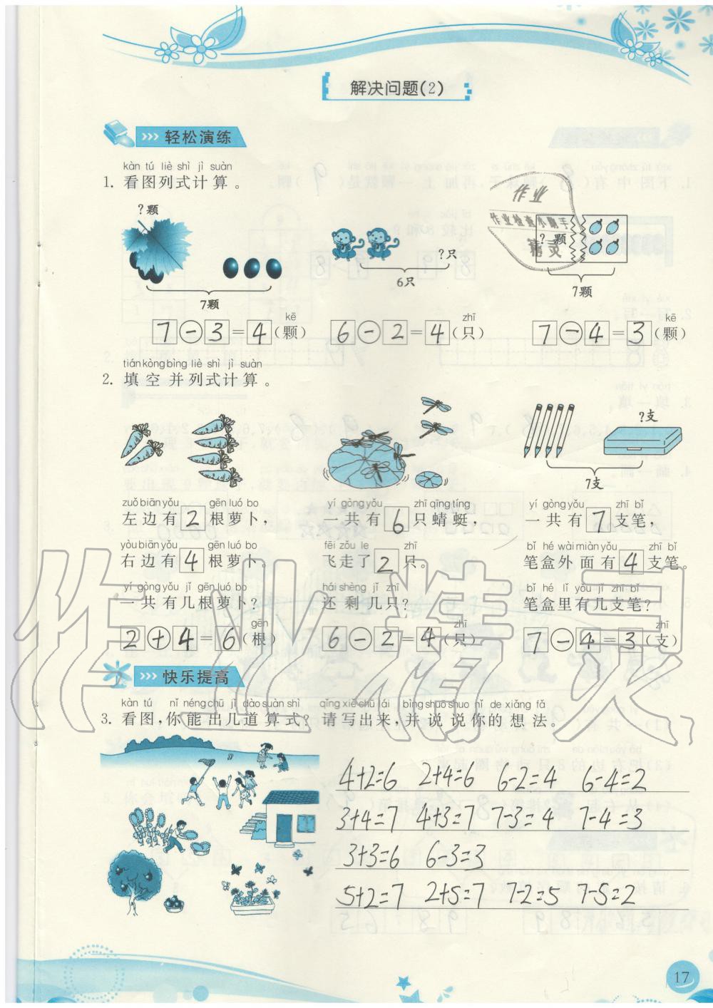 2019年小學生學習指導(dǎo)叢書一年級數(shù)學上冊人教版 第17頁